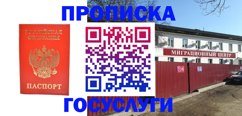 временная регистрация 2025 в Бикине