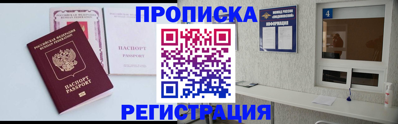 временная прописка в Бикине