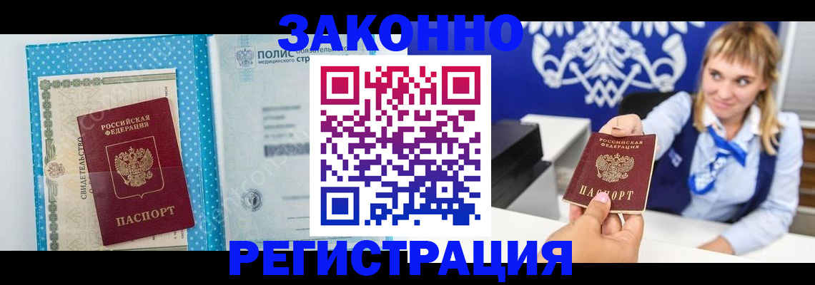 прописка гарантия в Бикине