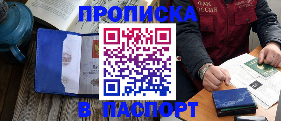 прописка для военкомата в Бикине