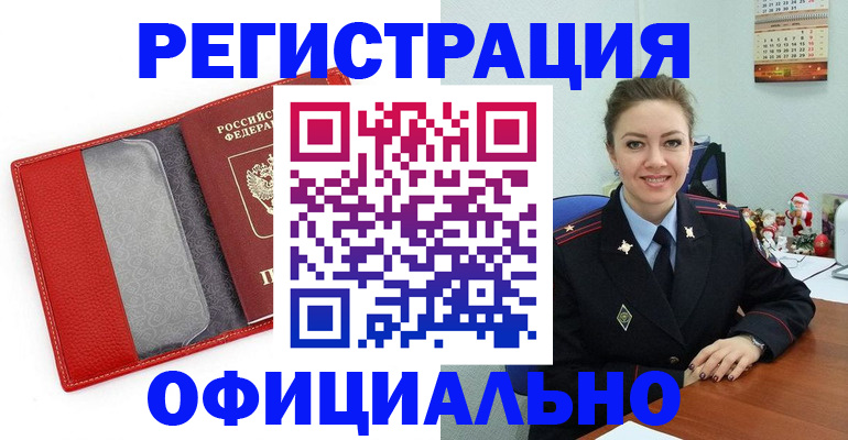 прописка штамп в Бикине