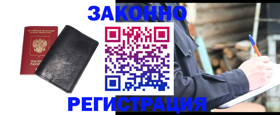 где прописаться в Бикине