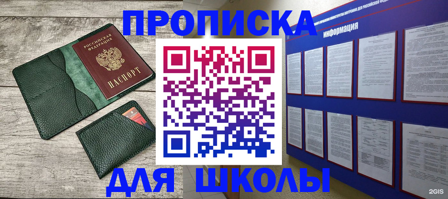 прописка для кредита в Бикине